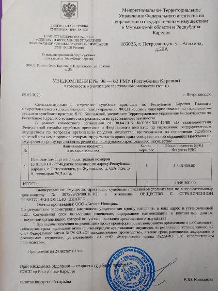 Помещение, нежилое, площадью 70,5 кв. м., КН 10:01:0200127:746