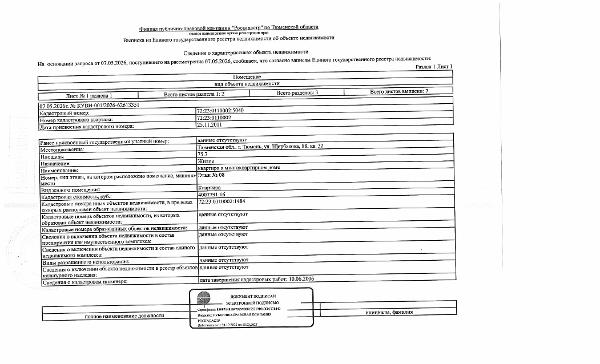 1/3 доли в праве на жилое помещение (квартиру), площадь 75,7 кв.м, кадастровый номер: 72:23:0110002:5040, г. Тюмень, ул. Щербакова,  д.88, кв.32 , рег.№ 72-013045