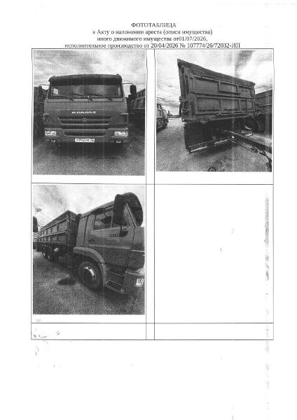Транспортное средство, грузовой самосвал КАМАЗ 45143-А5, 2022 г.в., г/н Х962ЕЕ72, VIN: X1F451430N3004866,   Сорокинский район, с. Большое Сорокино, ул. Молодежная, д. 1а,  рег.№ 72-012985-2