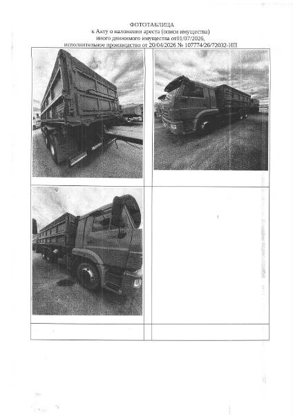 Транспортное средство, грузовой самосвал КАМАЗ 45143-А5, 2022 г.в., г/н Х952ЕЕ72, VIN: X1F451430N3004861, Сорокинский район, с. Большое Сорокино, ул. Молодежная, д. 1а, рег.№ 72-012985-3