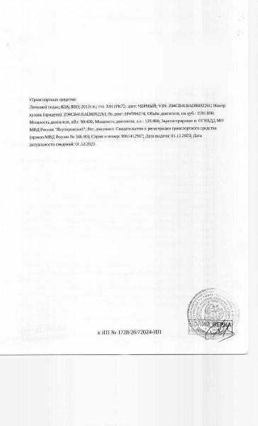 Транспортное средство, легковой седан  KIA RIO, 2012 г.в., г/н X911РК72, VIN: Z94CB41BADR092261,  г.Тюмень, 1-й км. Старотобольского тракта, д.25, стр.5/3, рег.№ 72-012979