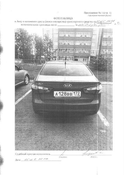 Транспортное средство, легковой седан КИА РИО, 2013 г.в, г/н А128ВВ172, vin Z94CB41BBDR107949 , г. Тюмень, 1-й км. Старотобольского тракта, д.25, стр.5/3,  рег.№ 72-013013