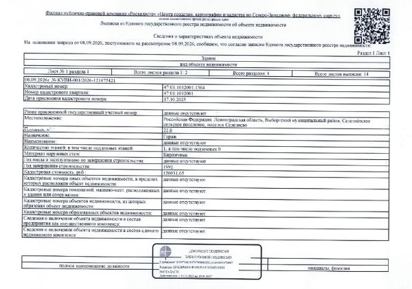 Здание (гараж) общ.пл. 22,8 кв.м. кадастровый № 47:01:1012001:1364, расположенный по адресу: ЛО, Выборгский район, Селезнёвское с.п., пос. Селезнево