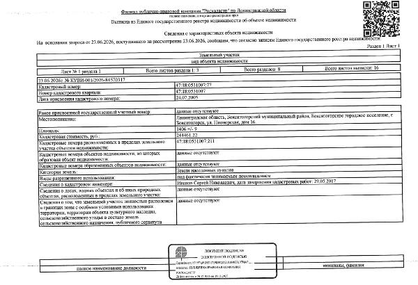 земельный участок общ.пл. 1406 кв.м. кадастровый № 47:18:0531007:77, земли населенных пунктов и расположенный на нем жилой дом общ.пл. 27кв.м. кадастровый № 47:18:0531007:211, расположенные по адресу: ЛО, Бокситогорский мун. район, Бокситогорское г.п., Бокситогорск, ул. Пионерская, д. 16
