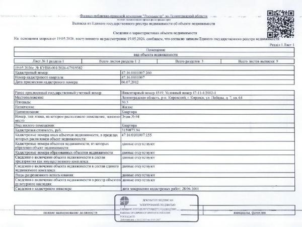 ½ доли в квартире общ.пл. 30,3 кв.м. кадастровый № 47:16:0101007:260, расположенная по адресу: ЛО, Кировский район, Кировск, ул. Победы, д. 7, кв. 64