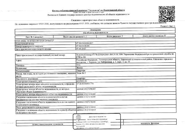 1/3 доли в квартире общ.пл. 59,6 кв.м. кадастровый № 47:16:0101004:837, расположенная по адресу: ЛО, Кировское г.п., Кировск, ул. Набережная, д. 1, корп. 2, кв. 55